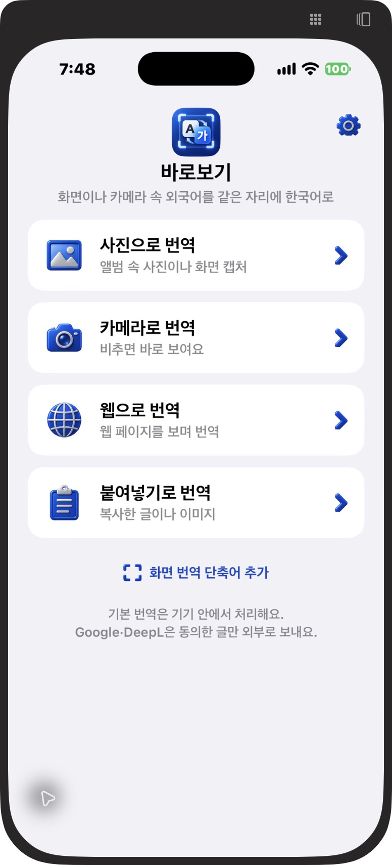 바로보기 iPhone 0.8.12 설치본 · 사진·카메라·웹·붙여넣기 홈 화면 · 공개 베타 참여 가능
