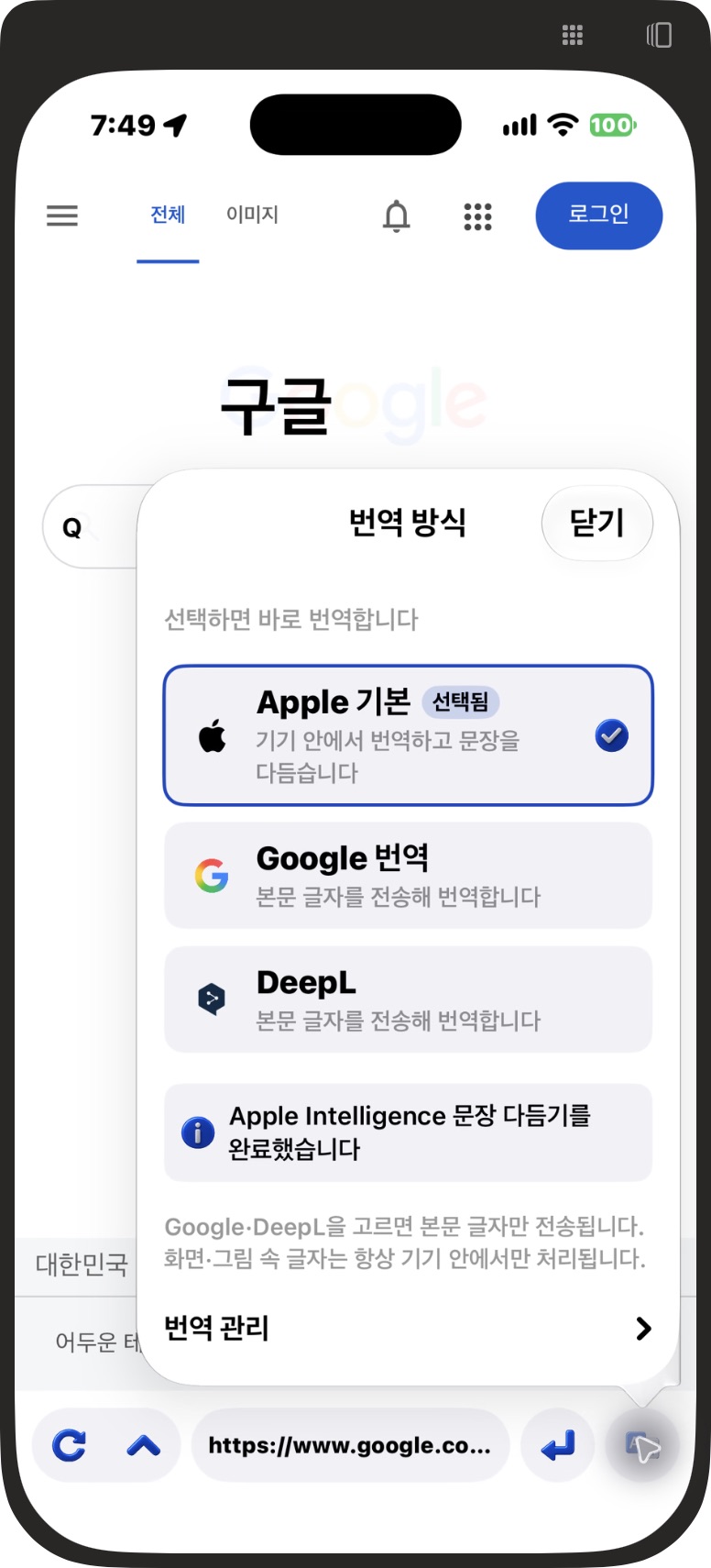 바로보기 iPhone 0.8.12 설치본 · Apple·Google·DeepL 로고와 버튼 연결 번역 팝업