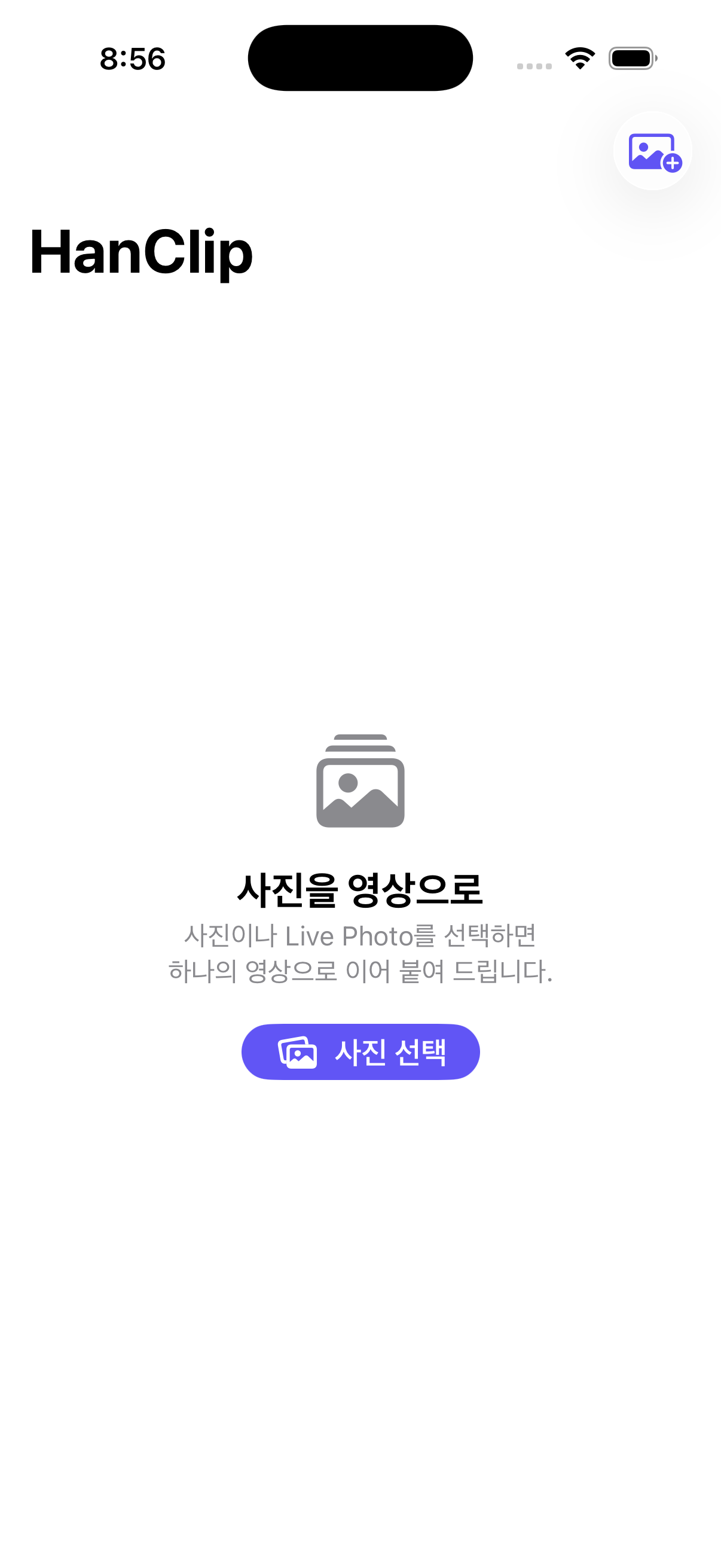 한클립 영화 만들기 홈