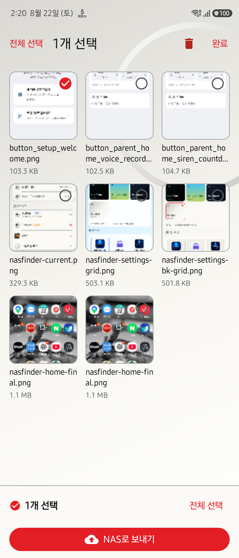 나스파인더 Android 폰하드