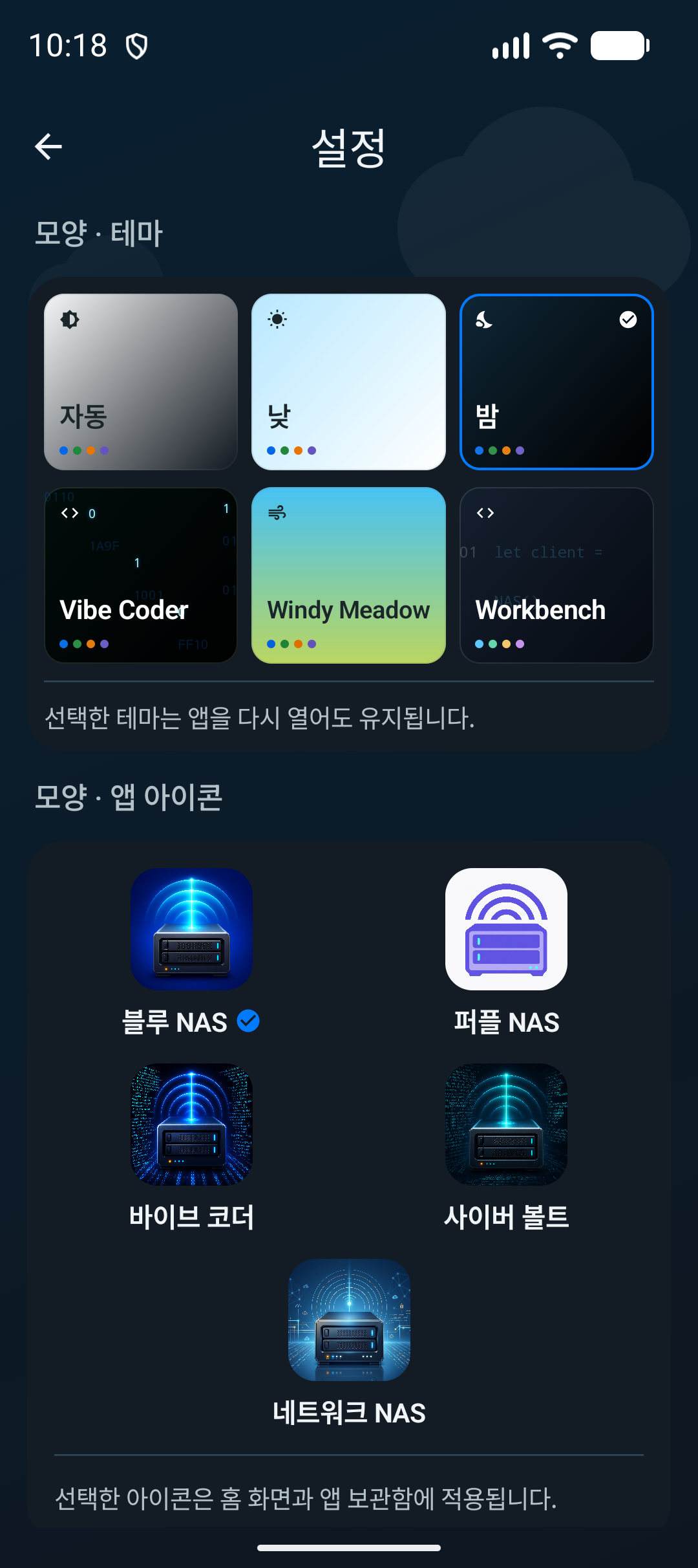 나스파인더 Android 테마와 앱 아이콘