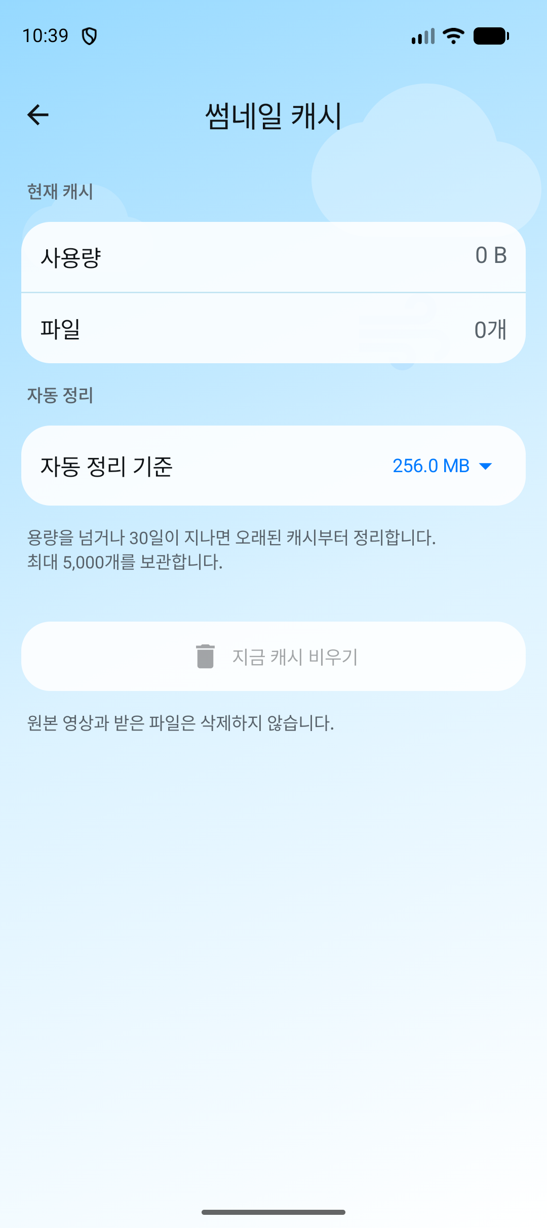 나스파인더 Android 썸네일 캐시 관리