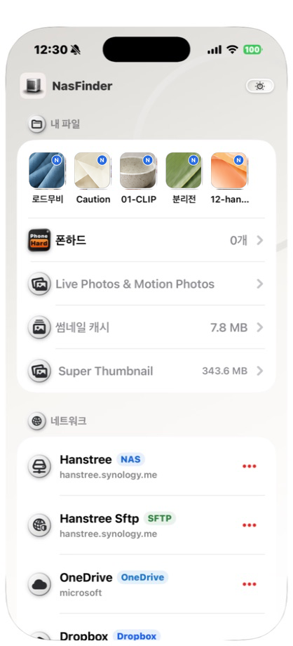 나스파인더 iPhone 즐겨찾기에서 폴더 Super Thumbnail이 표시된 화면