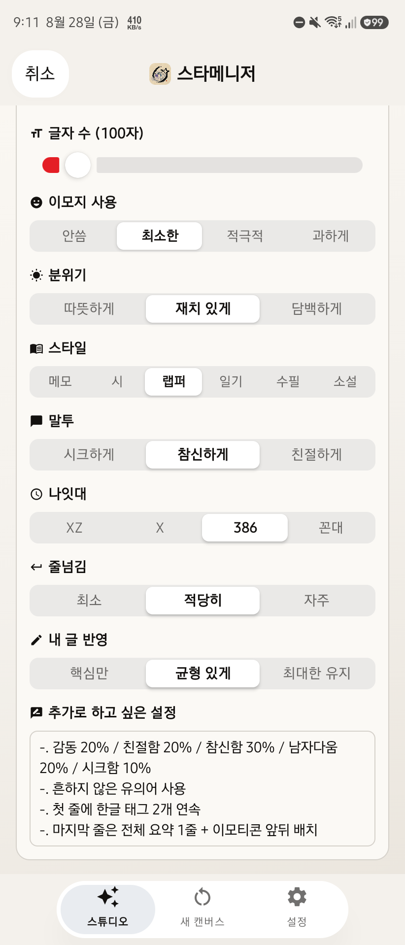 iManagerAI Android에서 펼친 글 스타일 설정