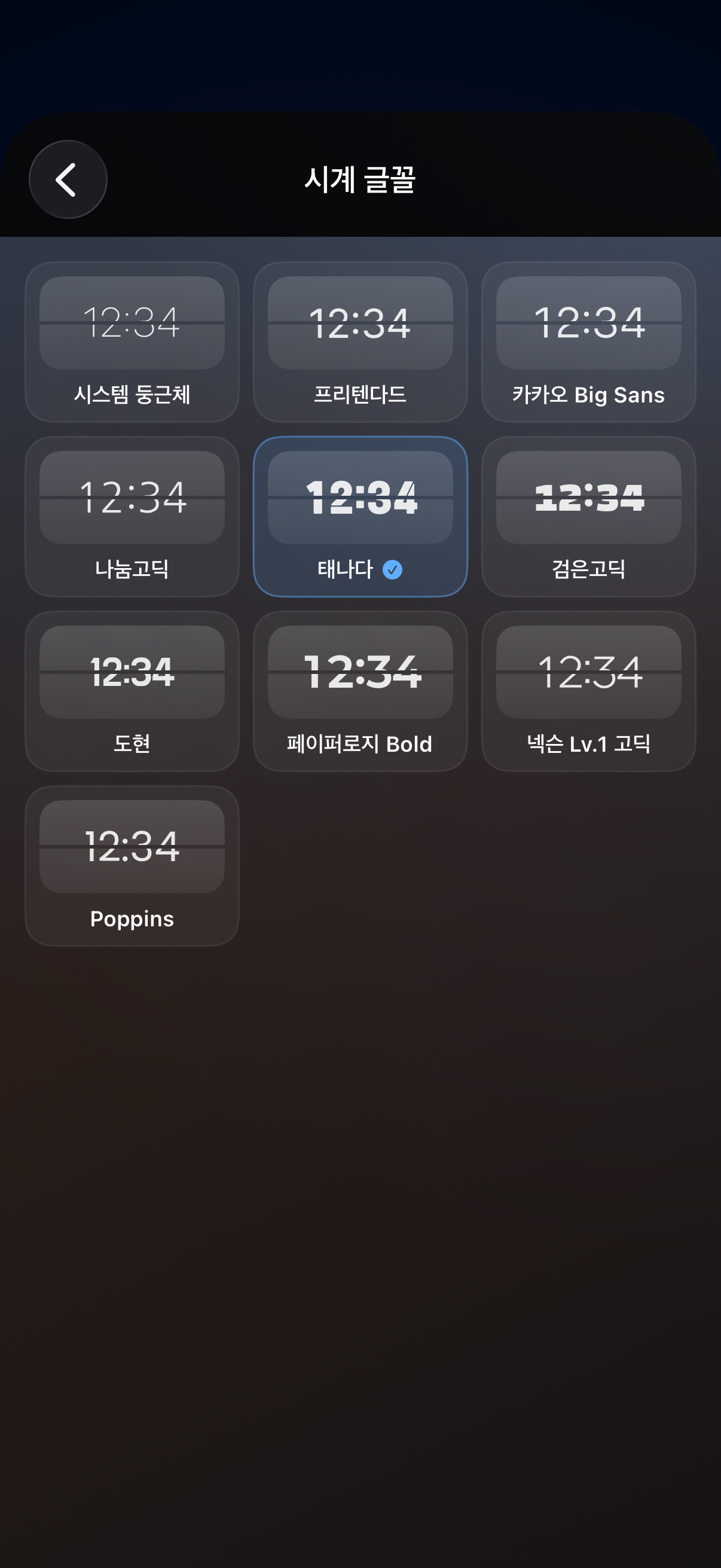 S.tand iOS 시계 글꼴 선택