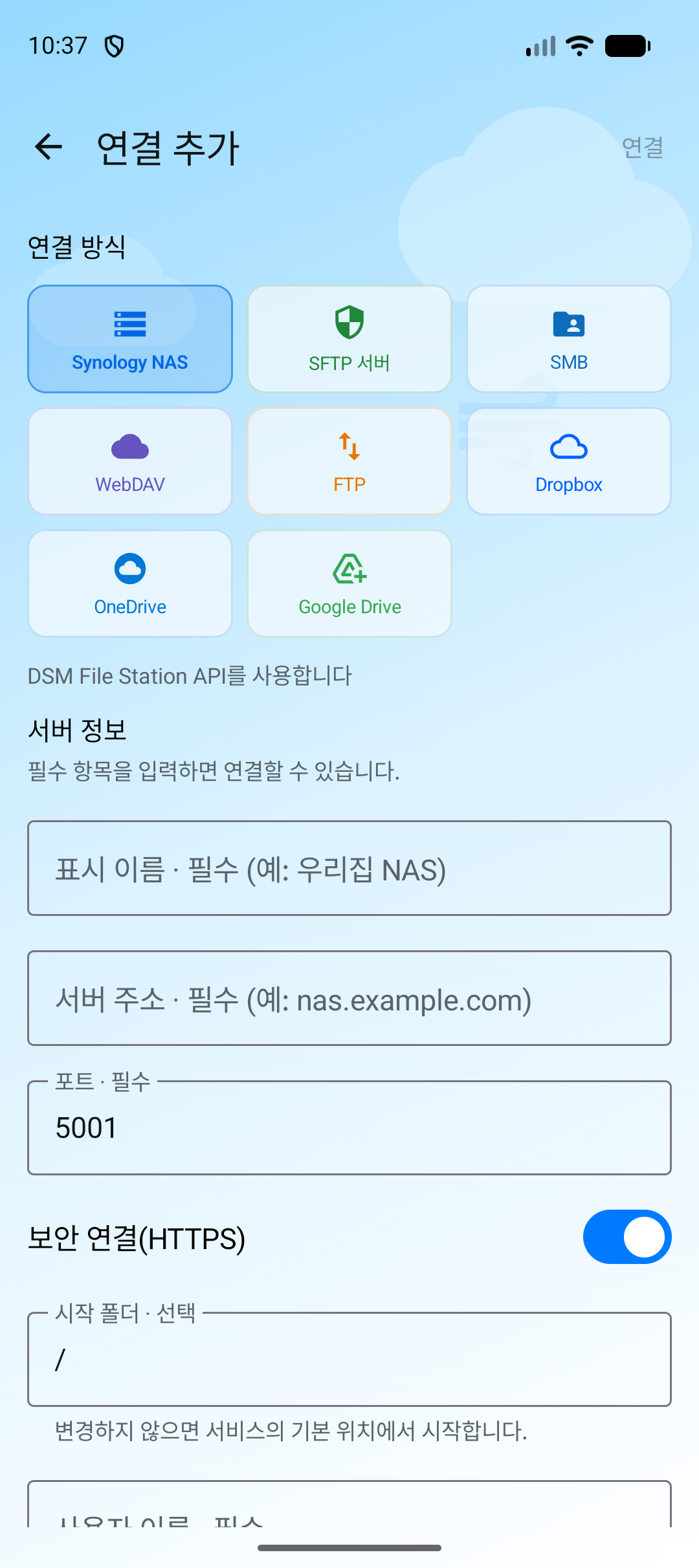 나스파인더 Android 연결 추가