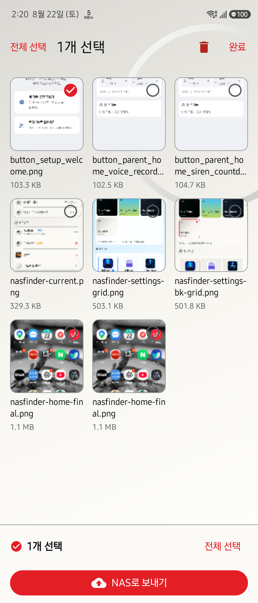 나스파인더 Android 폰하드