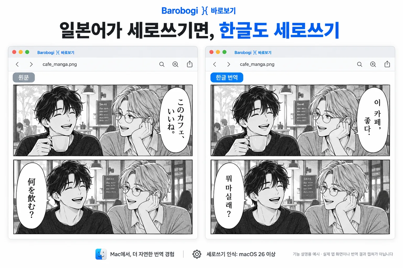 일본어가 세로쓰기면, 한글도 세로쓰기. 원문과 한글 번역을 비교한 예시 이미지