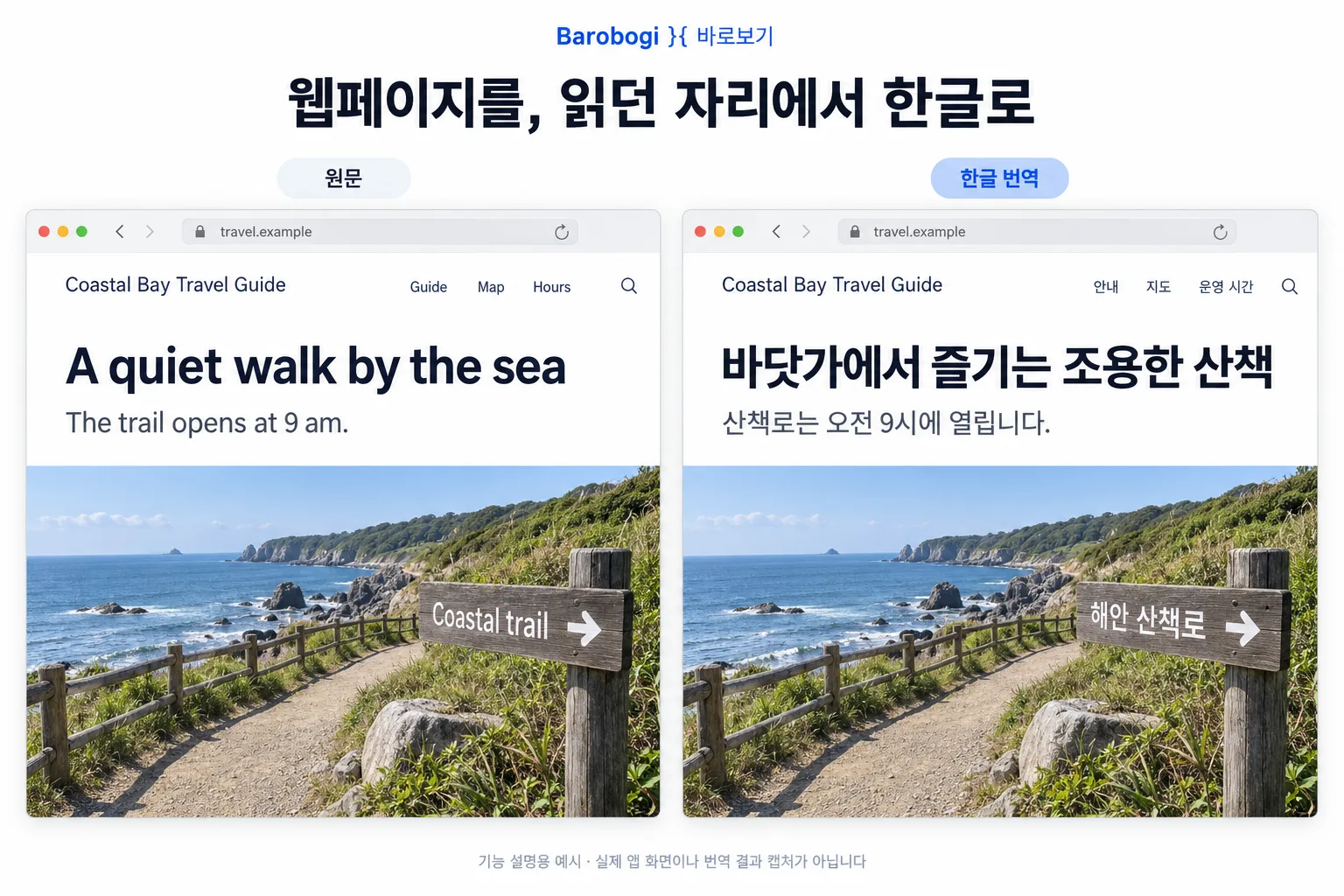 브라우저 번역, 이미지 속 글자까지. 원문과 한글 번역을 비교한 예시 이미지