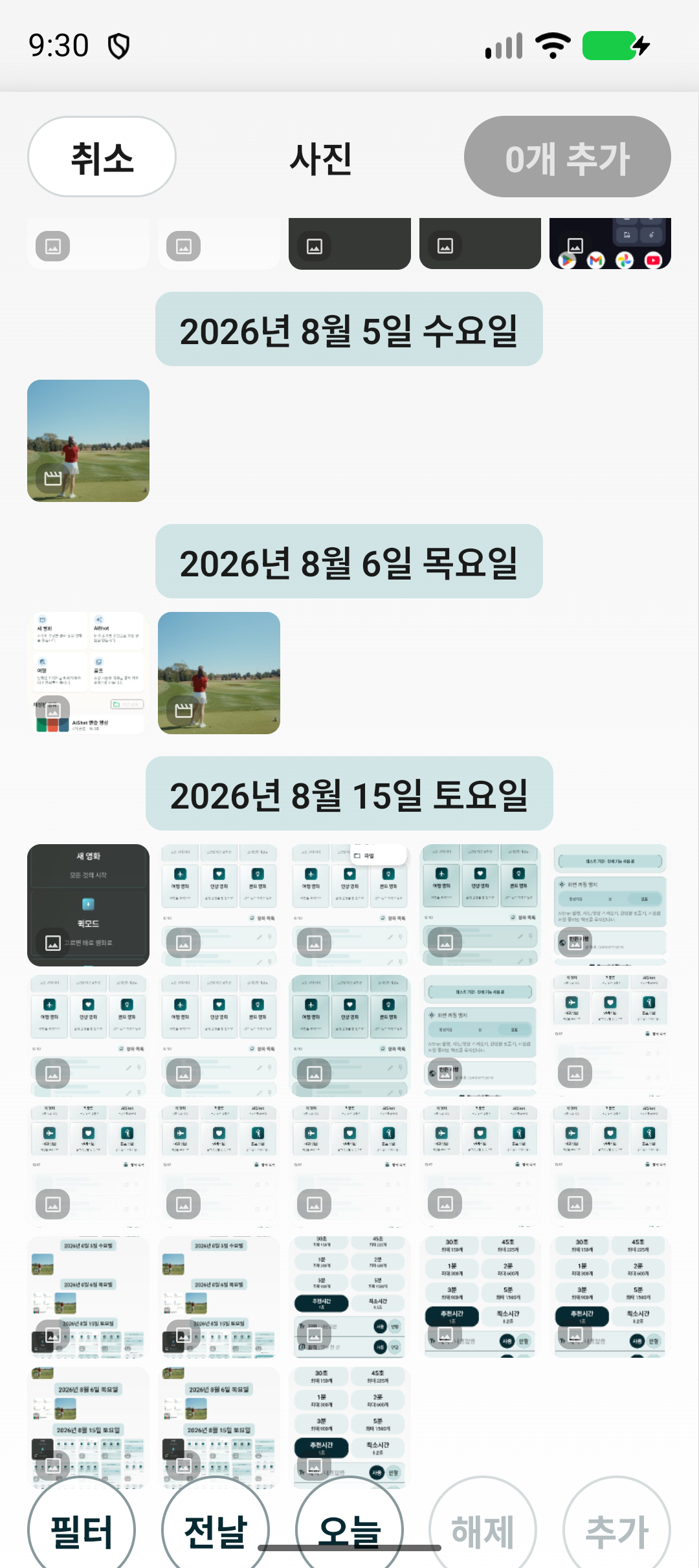 한클립 Android 퀵모드 사진 선택