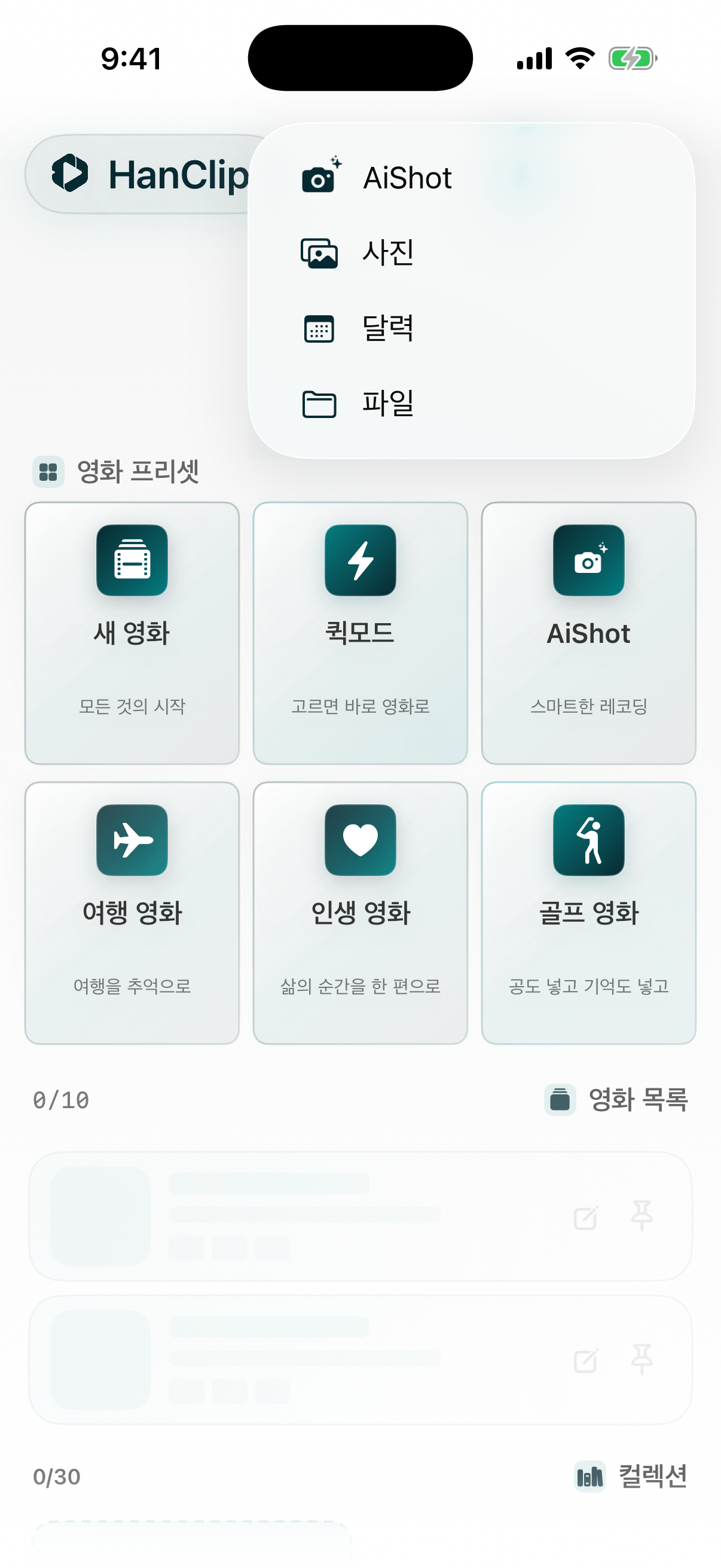 한클립 iOS 미디어 추가