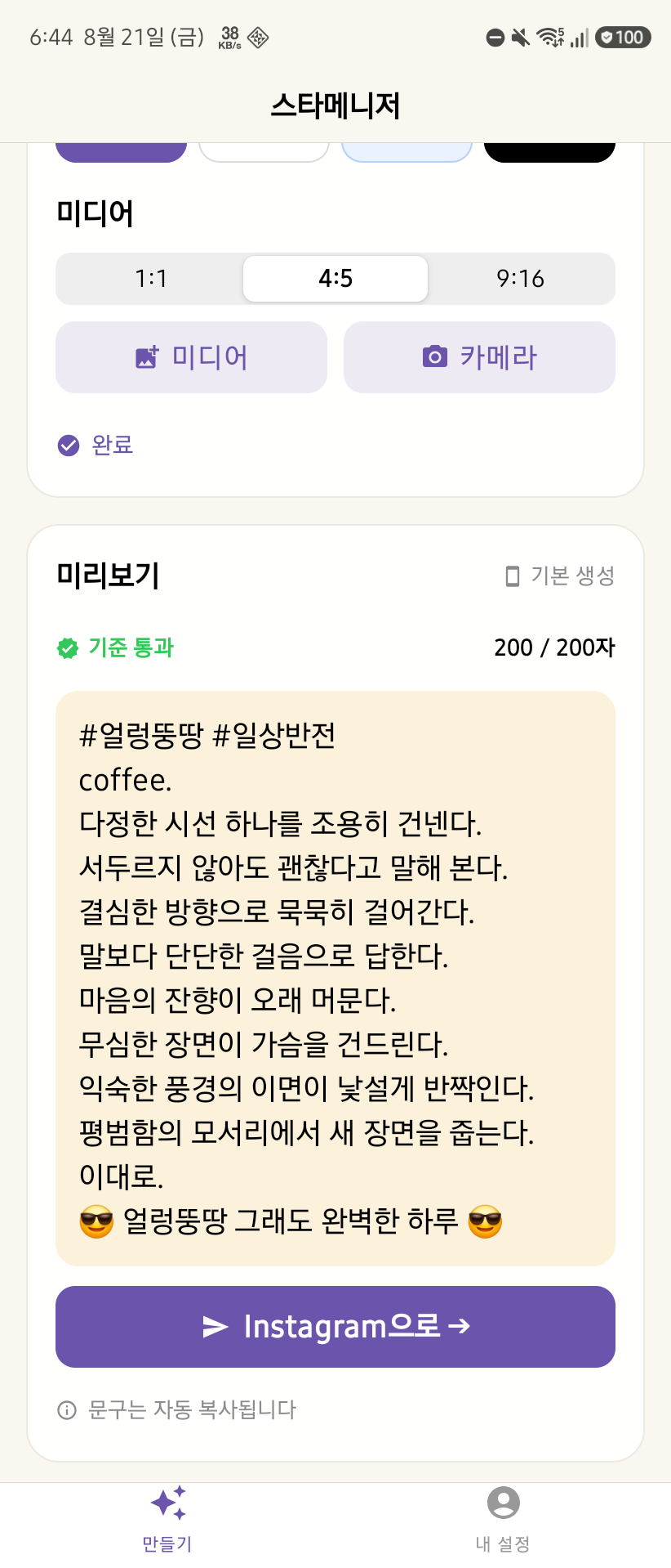 Stargram Android 게시물 생성 결과