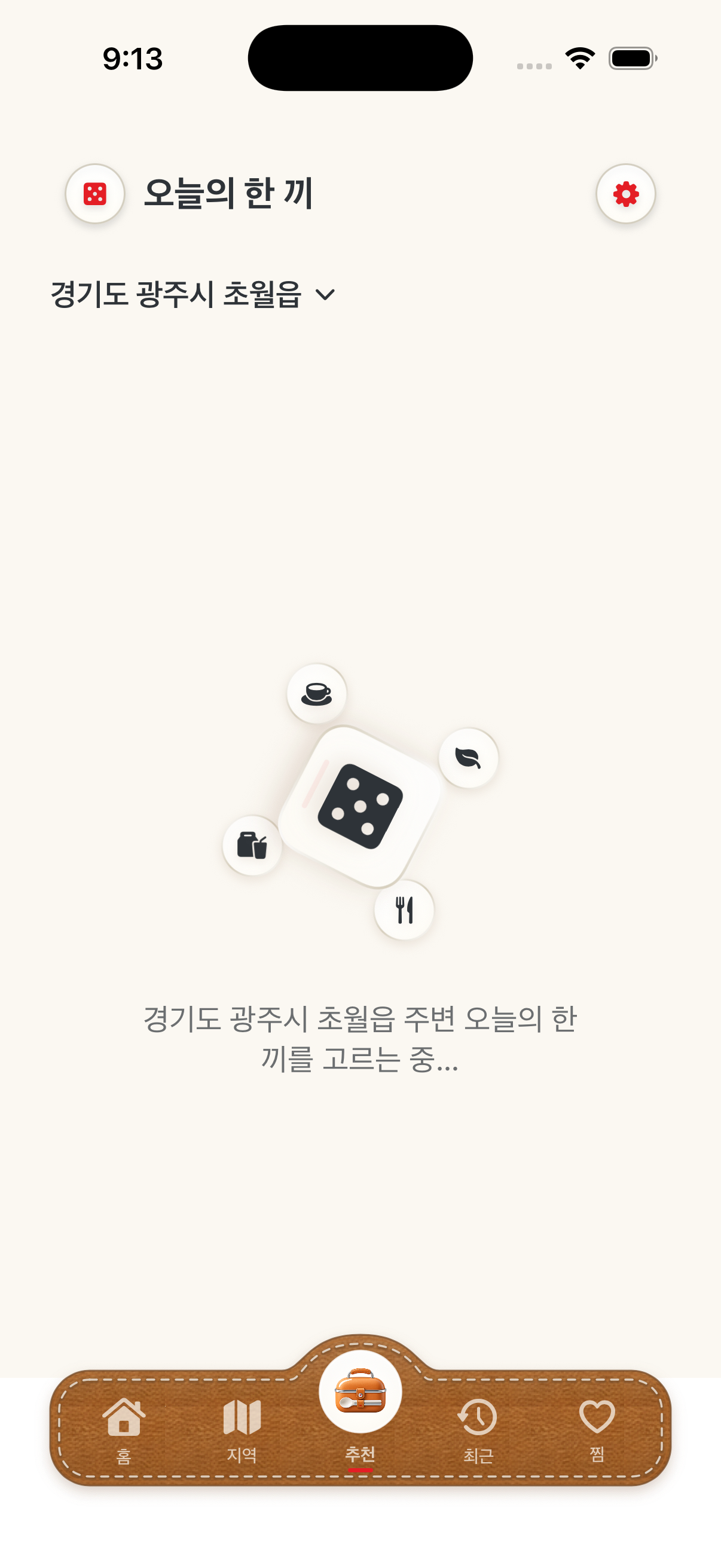 오늘의 한 끼와 함께 보면 좋은 맛집을 사진으로 보여주는 추천 화면