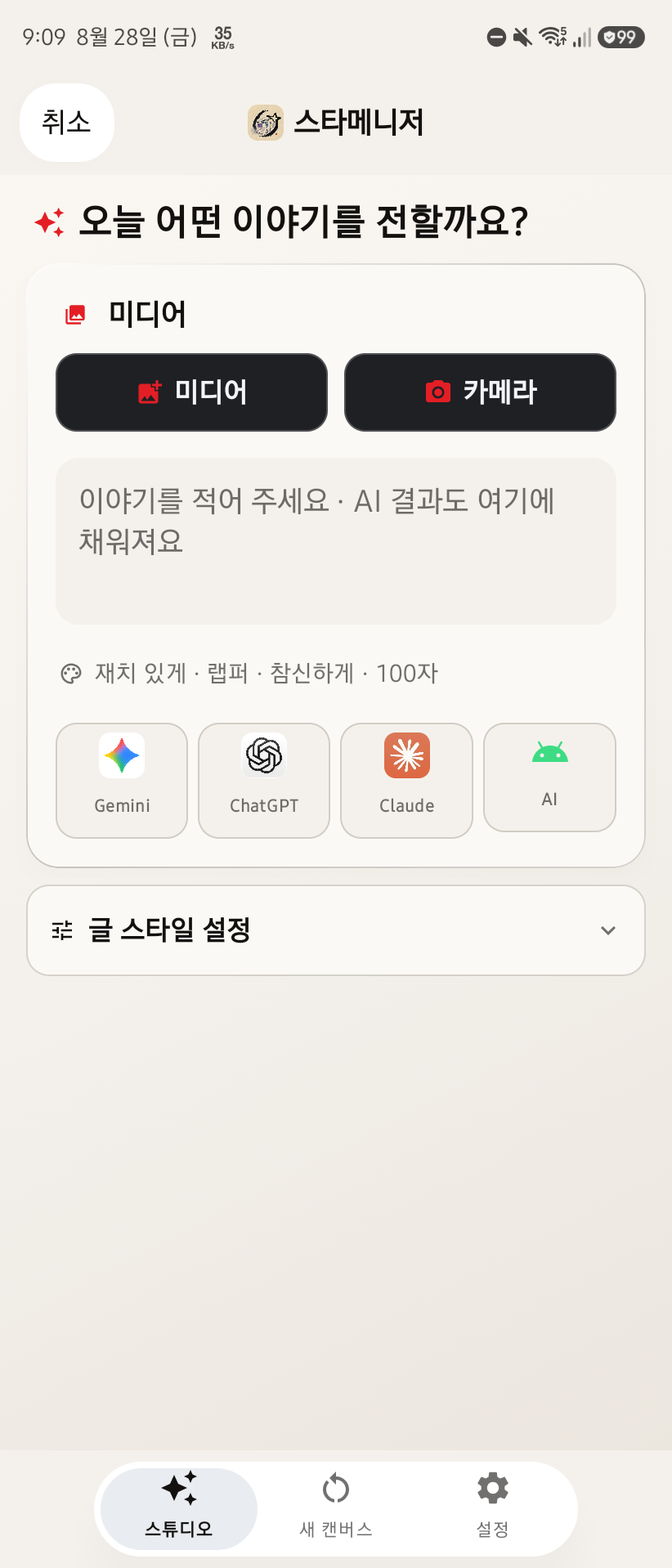 Stargram Android 만들기 화면